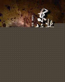 东北抗日联军
