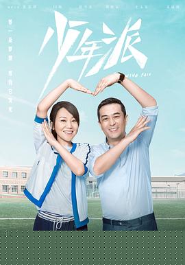 少年派