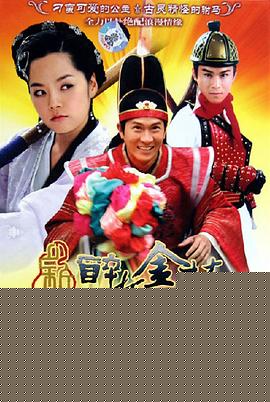 新醉打金枝(剧情解说）
