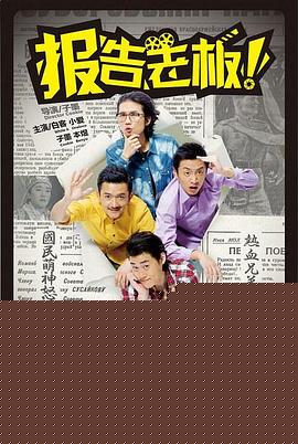 报告老板番外篇