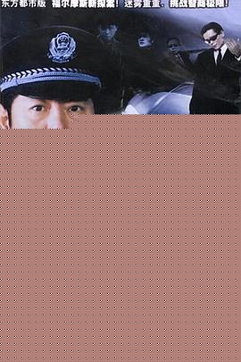 探长欧光慈