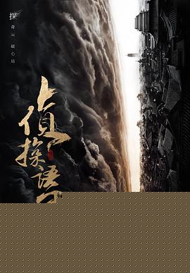 侦探语录