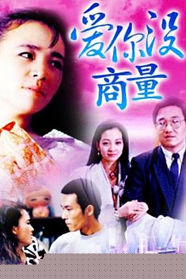 爱你没商量