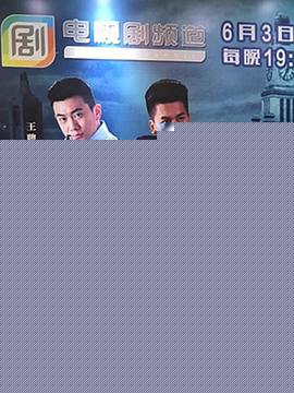 生死迷情