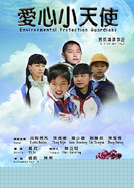 爱心小天使2011