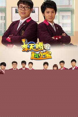 李天腾与赵小宝