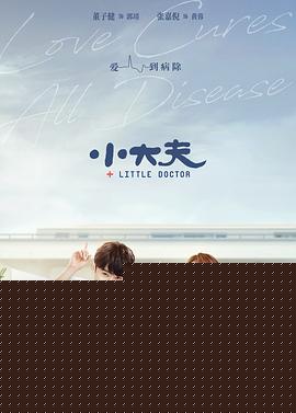 小大夫