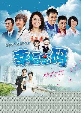 幸福密码