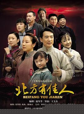 北方有佳人