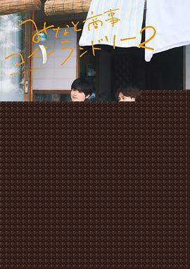 恋恋洗衣店2