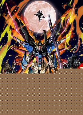 机动战士高达SEED DESTINY HD重制