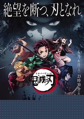 鬼灭之刃