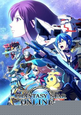 梦幻之星Online2