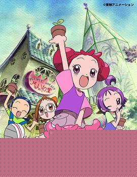 小魔女DoReMi 2