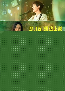 曾经炽热的我们预告片