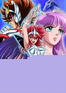 圣斗士星矢 圣斗少女翔
