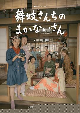 舞伎家的料理人