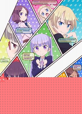 NEW GAME!第一季