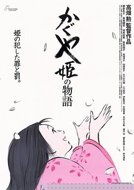 辉夜姬物语