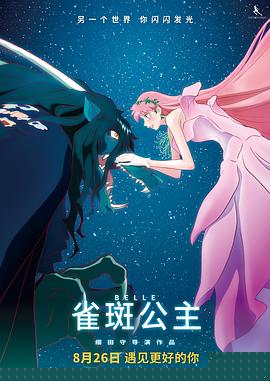 雀斑公主