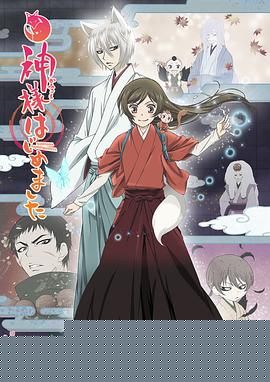 元气少女缘结神第二季