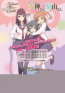 犬神同学和猫山同学