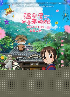温泉屋的小老板娘