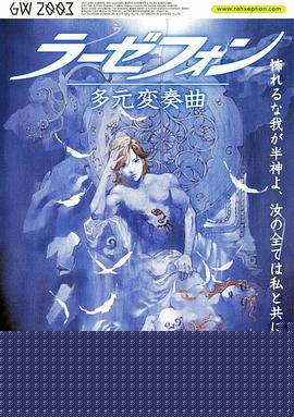 翼神世音 多元变奏曲