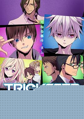 TRICKSTER─江户川乱步「少年侦探团」