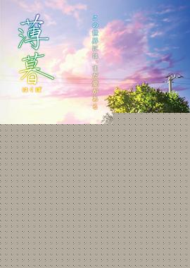 薄暮
