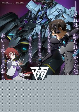 Muv-Luv Alternative第二季