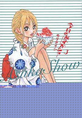 今天的明日香 OAD