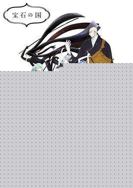 宝石之国