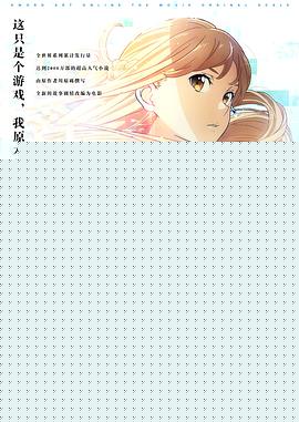 刀剑神域：序列之争