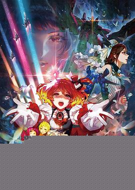 剧场版 超时空要塞DELTA：激情的女武神