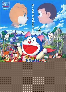哆啦A梦：大雄的猫狗时空传