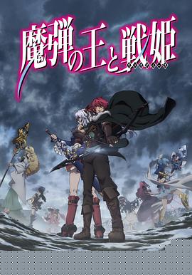 魔弹之王与战姬
