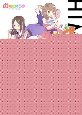 不受欢迎之家