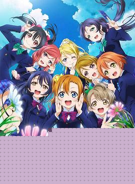 Love Live! 第二季