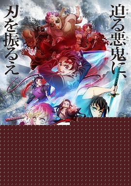 鬼灭之刃锻刀村篇