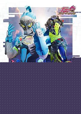 假面骑士EX-AID Trilogy Another Ending  Part I