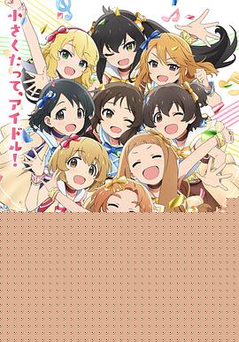 偶像大师灰姑娘女孩U149