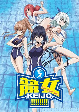 竞女