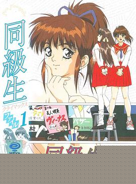 同级生剧场版