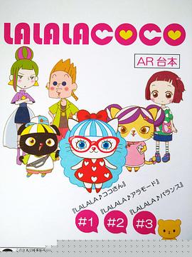 LALALACOCO