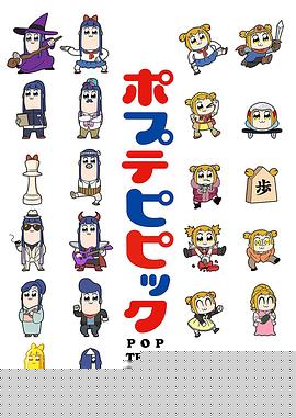 pop子和pipi美的日常