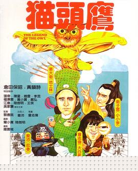 猫头鹰