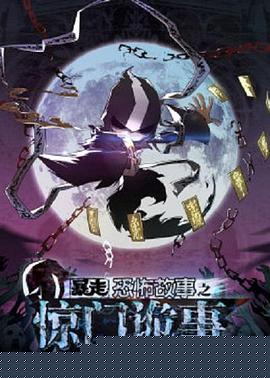 暴走恐怖故事第六季