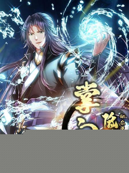 掌门低调点 动态漫第一季
