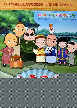 少年师爷